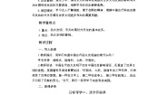 初中历史人教部编版七年级下册第13课 宋元时期的科技与中外交通教学设计
