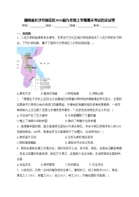湖南省长沙市雨花区2024届九年级上学期期末考试历史试卷(含答案)
