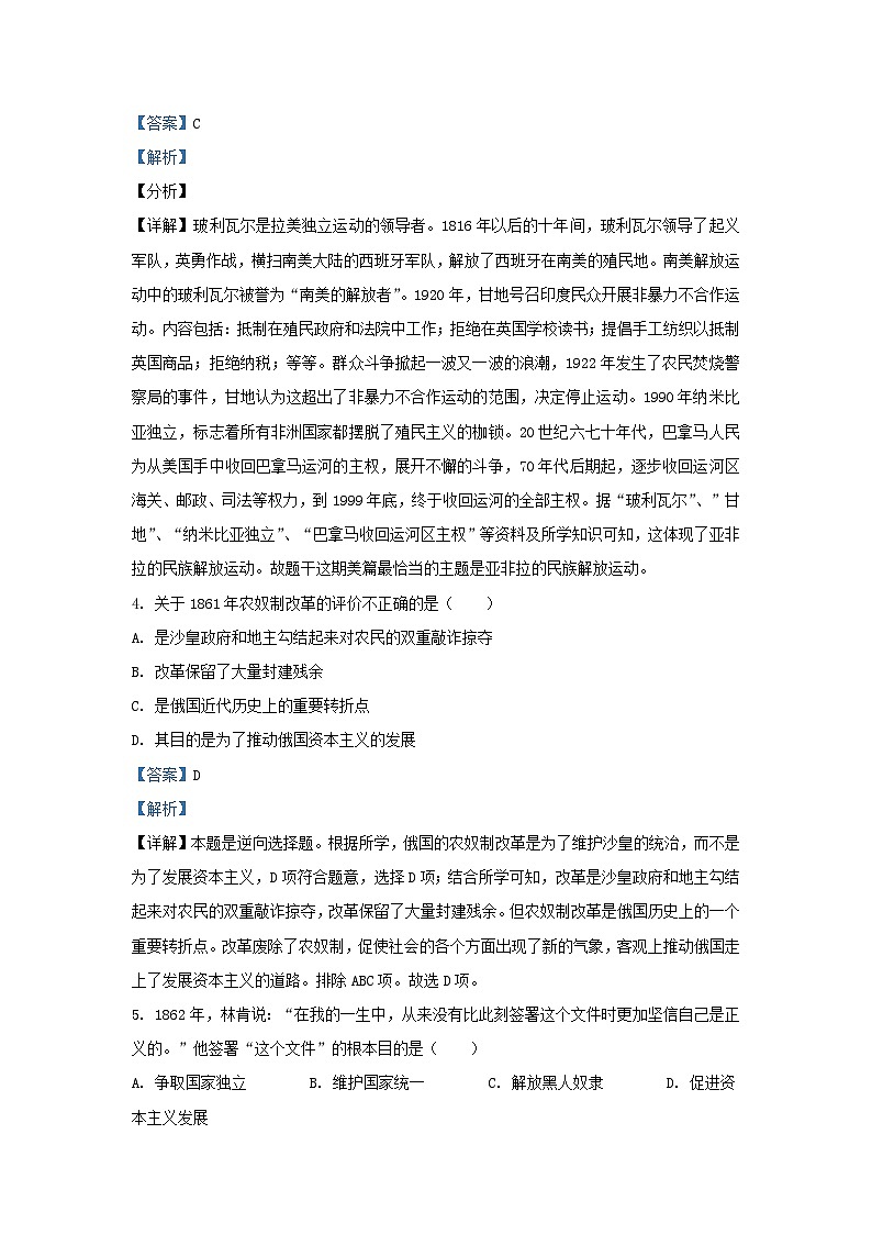 2023-2024学年江苏省南京市九年级上学期历史12月月考试题及答案第2页