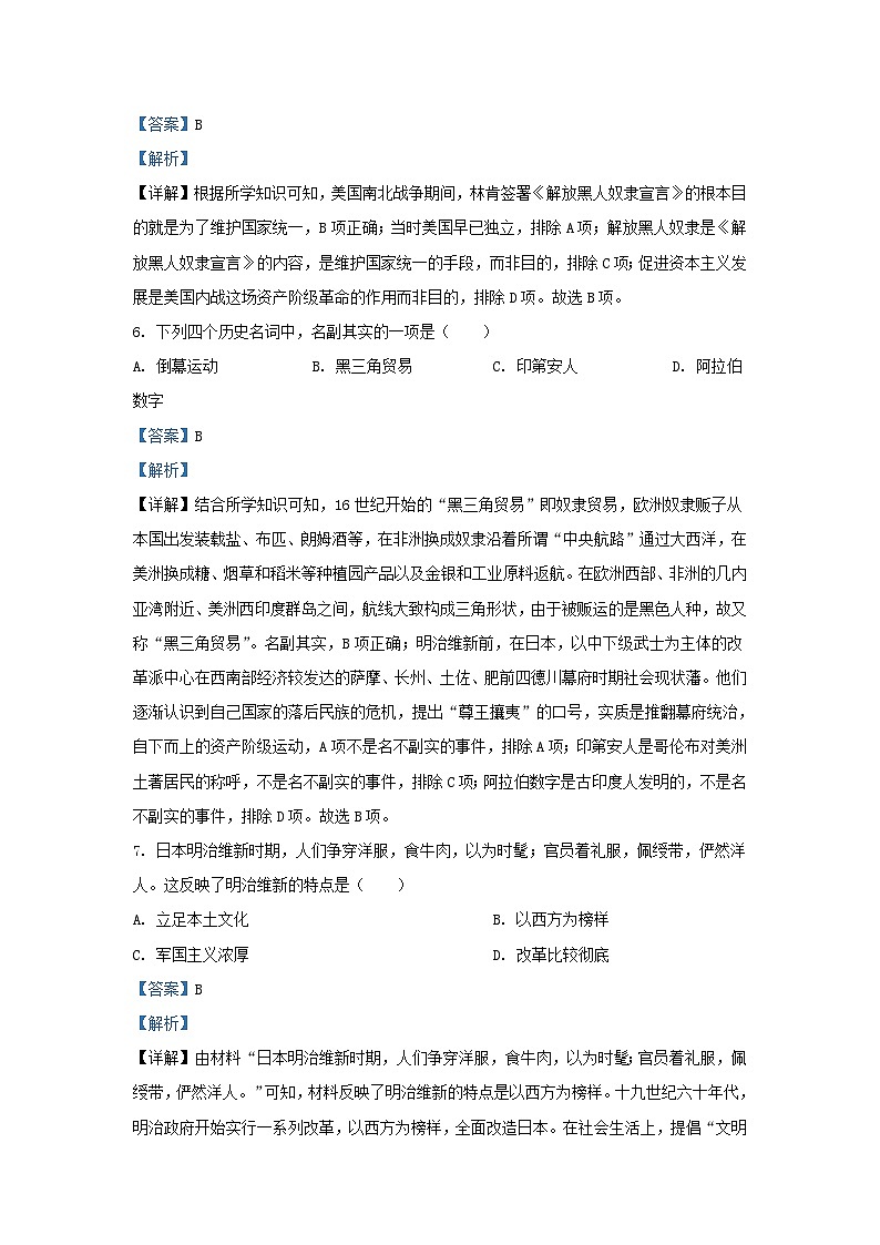 2023-2024学年江苏省南京市九年级上学期历史12月月考试题及答案第3页