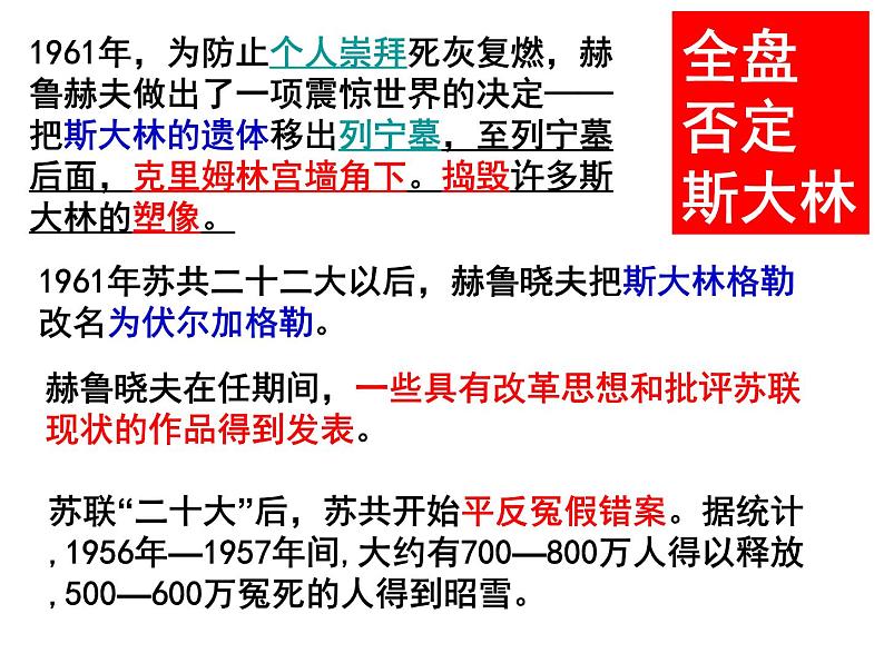 统编版历史九年级下册 第18课 社会主义的发展与挫折 课件07