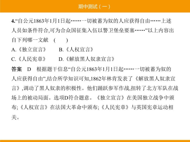 部编版九年级历史下册 期中测试一 课件04