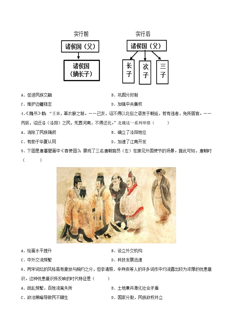 山东省备战2024年中考历史模拟卷02(原卷版)第2页