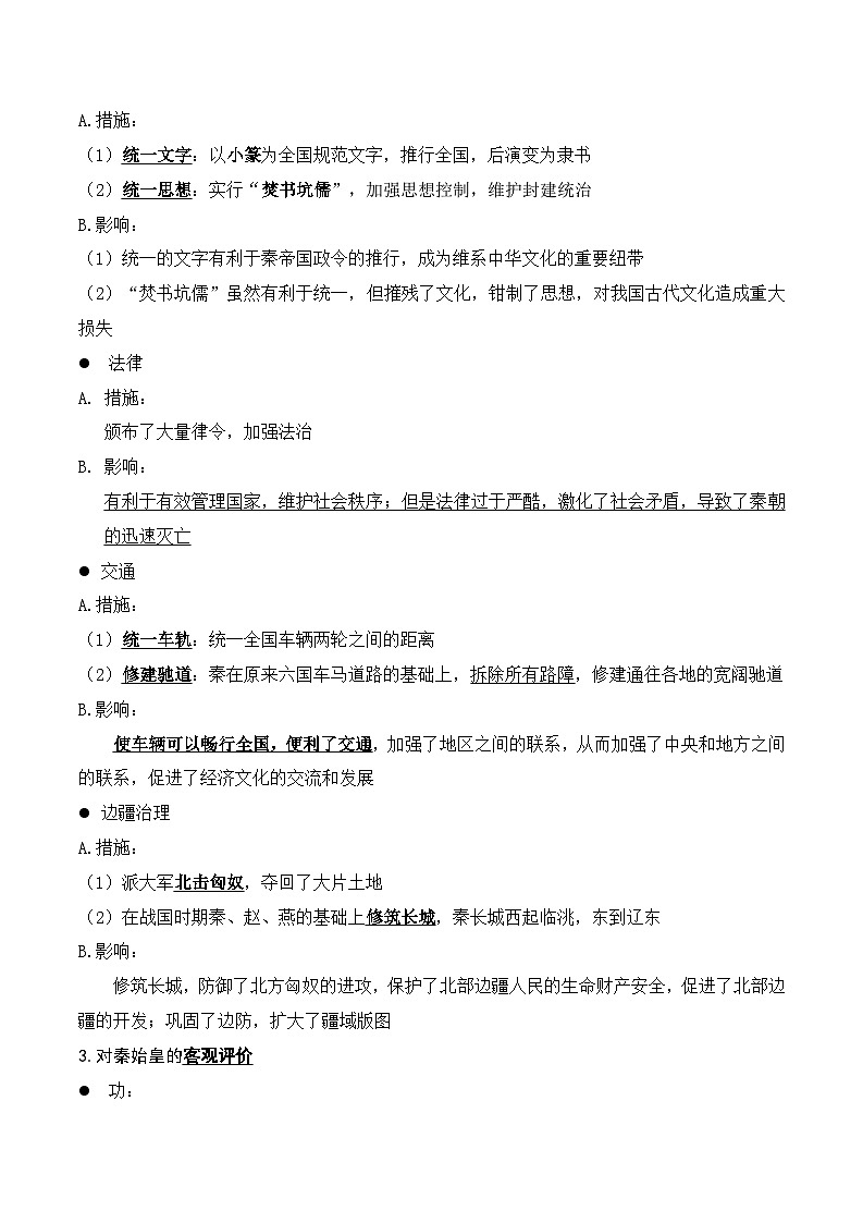 中考历史与社会背诵手册(人教版新课程标准)专题13 秦始皇、汉武帝、唐太宗、宋太祖的统治措施第2页