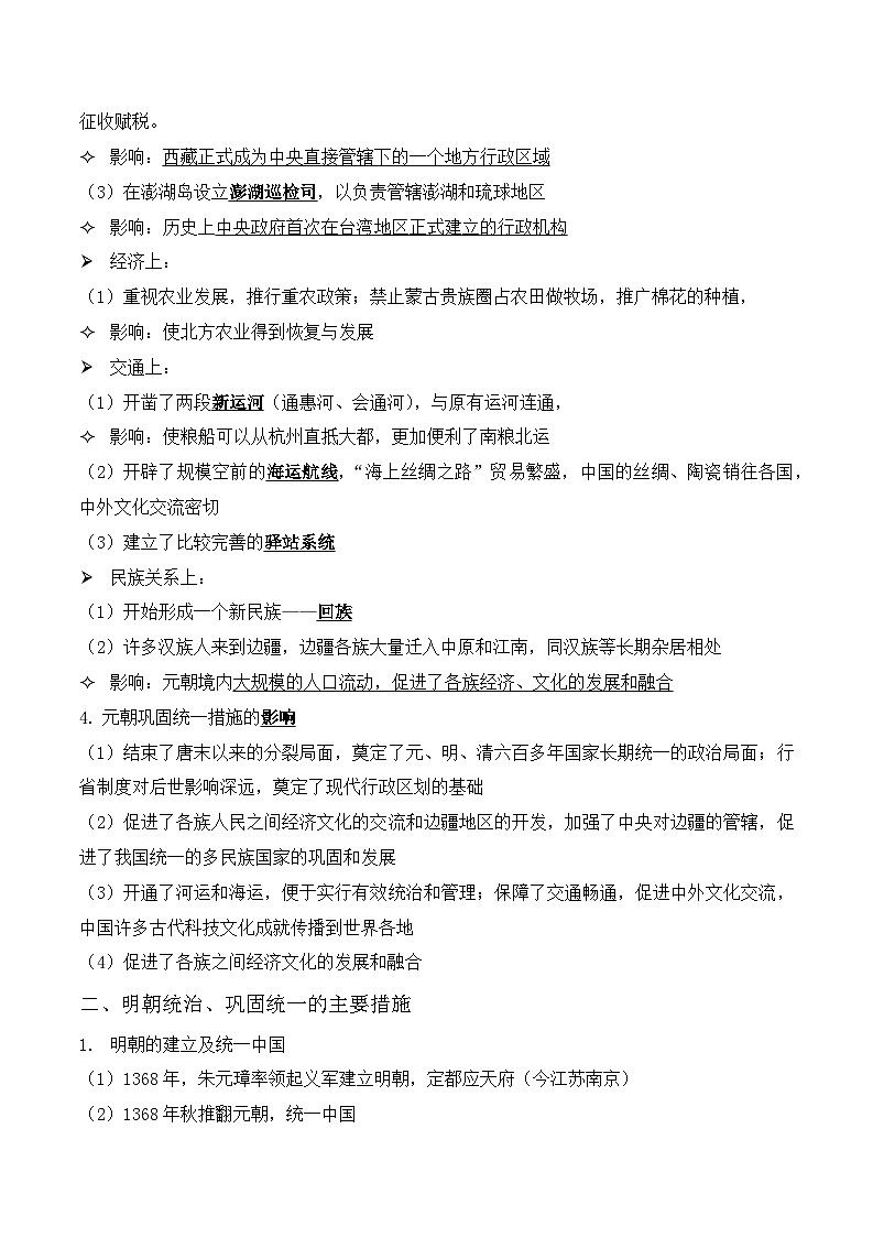 中考历史与社会背诵手册(人教版新课程标准)专题15 元、明、清巩固统一的主要举措第2页