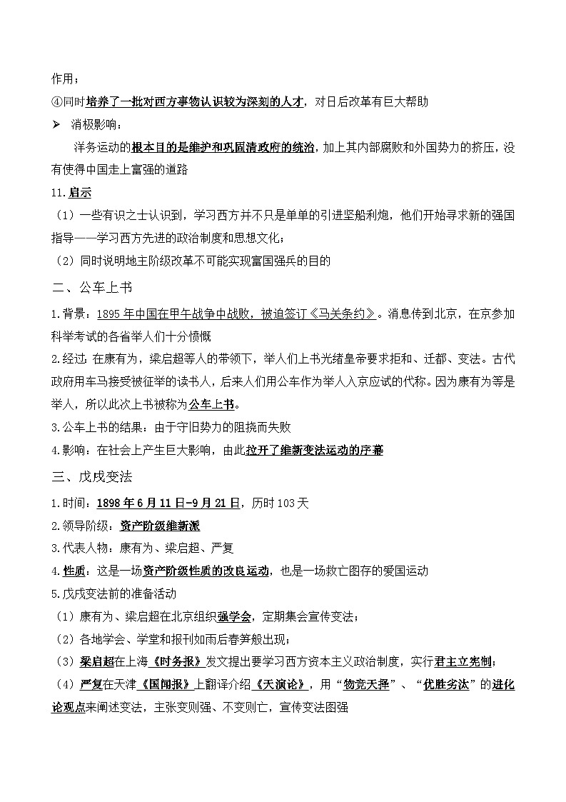 中考历史与社会背诵手册(人教版新课程标准)专题20 洋务运动及戊戌变法第2页