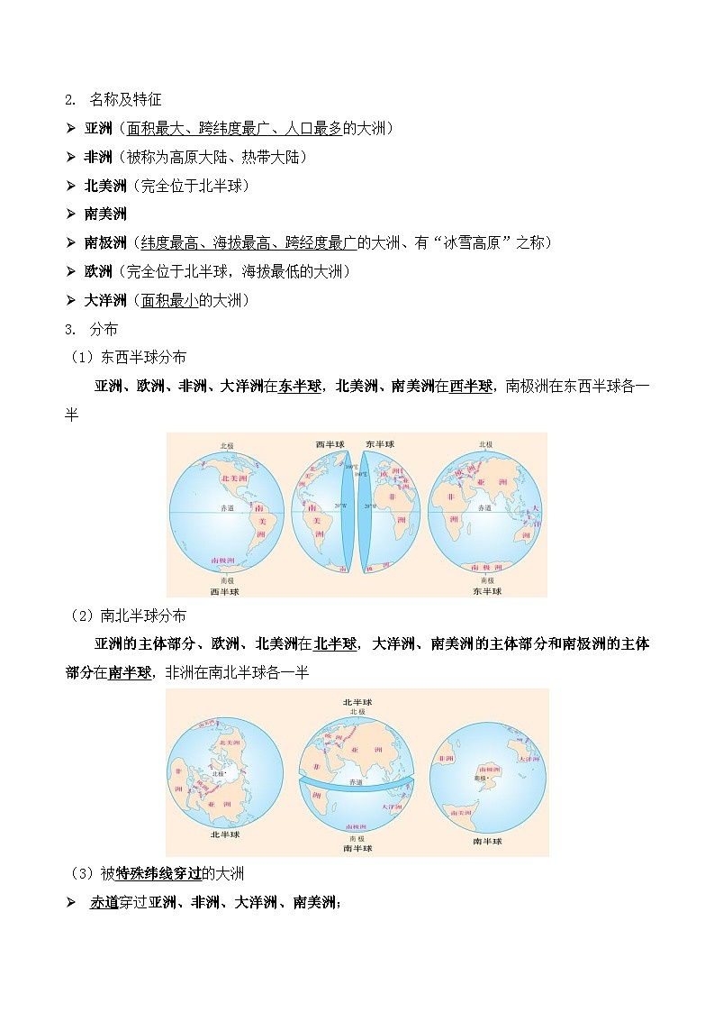 中考历史与社会背诵手册(人教版新课程标准)专题02 七大洲与四大洋第2页