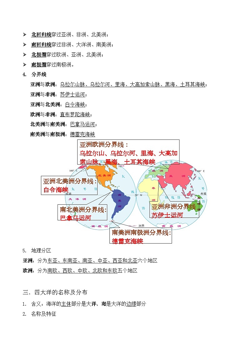 中考历史与社会背诵手册(人教版新课程标准)专题02 七大洲与四大洋第3页