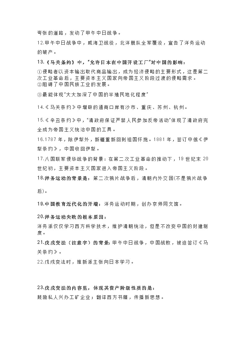 初中历史考试易错点大全第2页