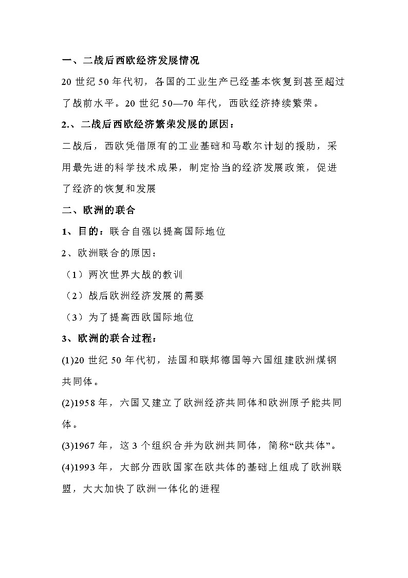 九下历史第17课《战后资本主义的新变化》预习资料第1页