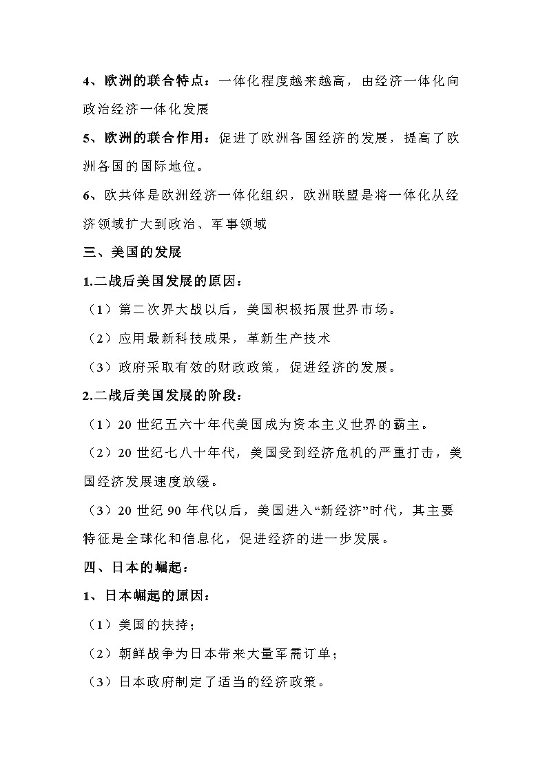 九下历史第17课《战后资本主义的新变化》预习资料第2页