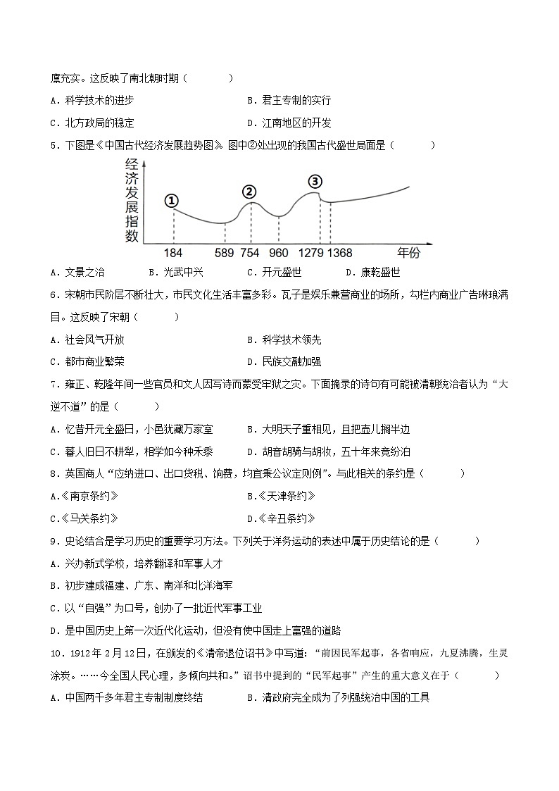 山东省备战2024年中考历史模拟卷04(原卷版)第2页