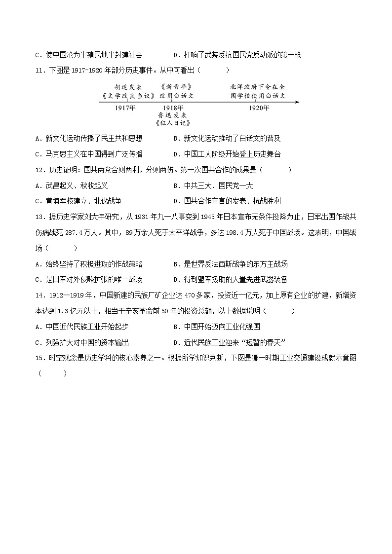 山东省备战2024年中考历史模拟卷04(原卷版)第3页