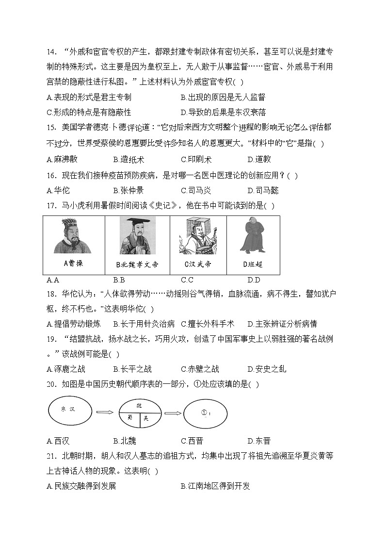 广西贺州市富川县2023-2024学年七年级上学期期末质量监控监测历史试卷(含答案)第3页
