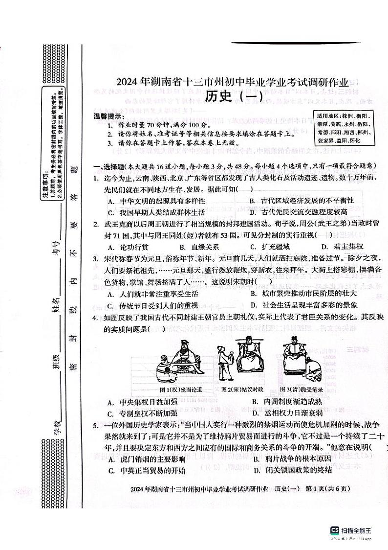 2024年湖南省邵阳市新邵县一模历史试题(无答案)01