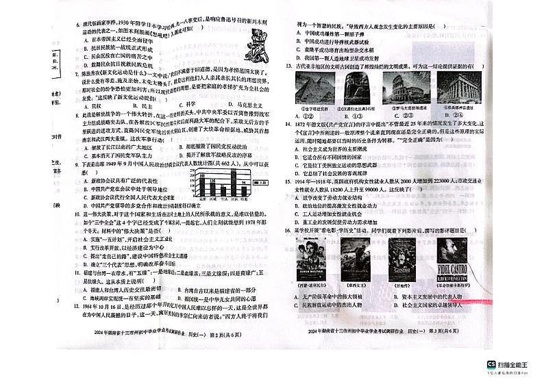 2024年湖南省邵阳市新邵县一模历史试题(无答案)02