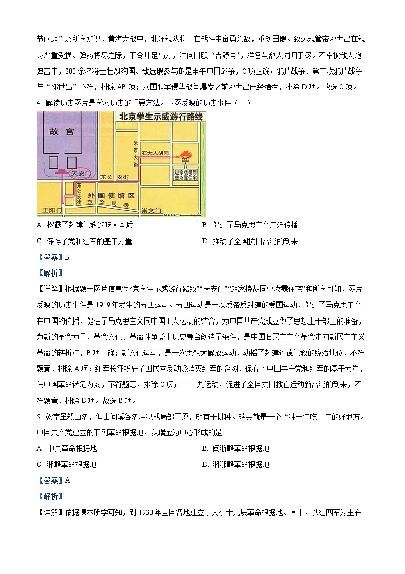 21,重庆市巴渝学校2023-2024学年九年级下学期开学考试历史试题第3页