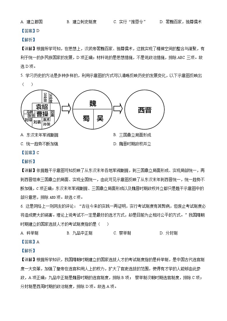 43,2024年河南省驻马店市西平县中考一模历史试题第3页