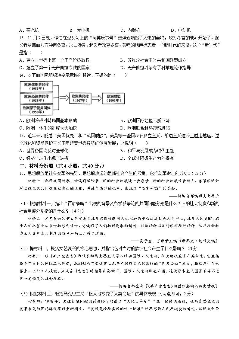 60,辽宁省鞍山市铁西区、经开区2023-2024学年下学期九年级3月联考历史试题第3页