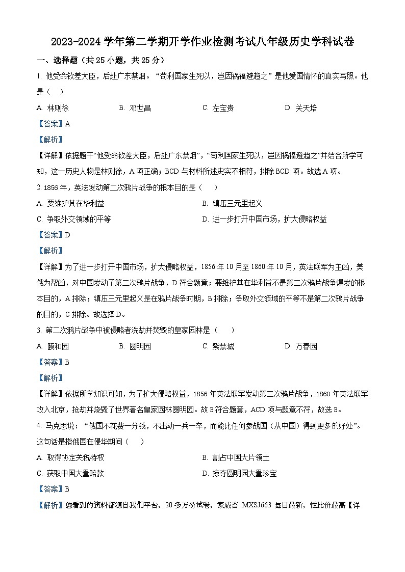 81,甘肃省兰州市第五十五中学2023-2024学年八年级下学期开学测试历史试题第1页