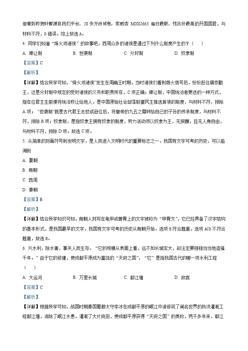 84，甘肃省平凉市庄浪县集团校2023-2024学年七年级下学期开学历史试题02