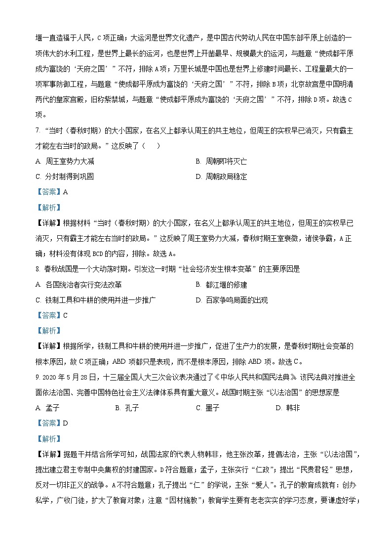 84，甘肃省平凉市庄浪县集团校2023-2024学年七年级下学期开学历史试题03