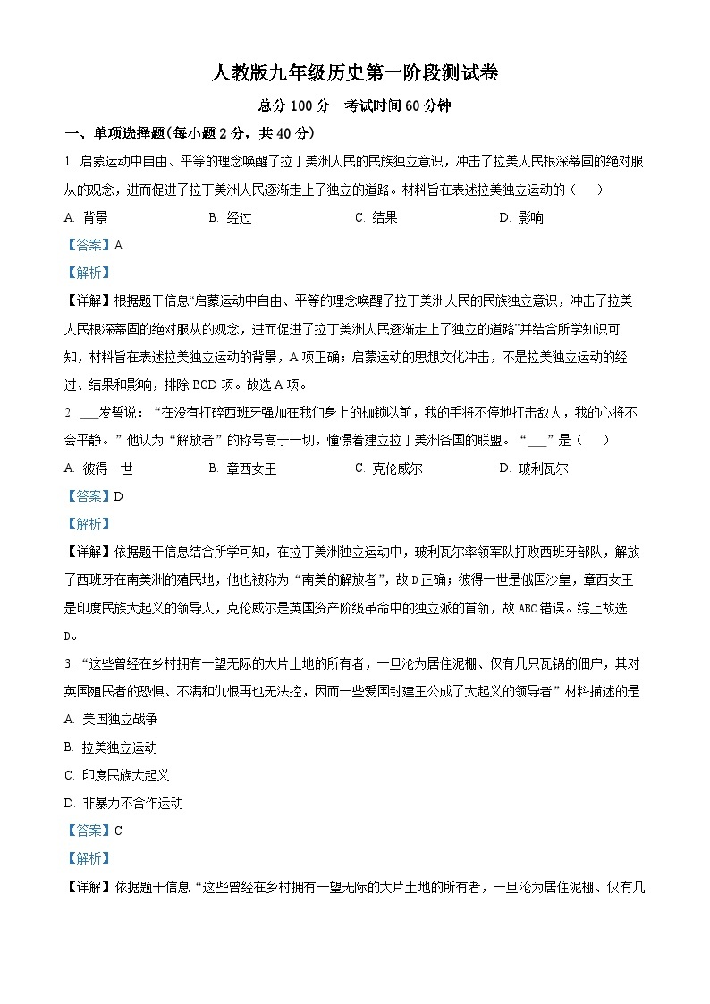 86，2024年湖南省岳阳市君山区中考一模历史试题01