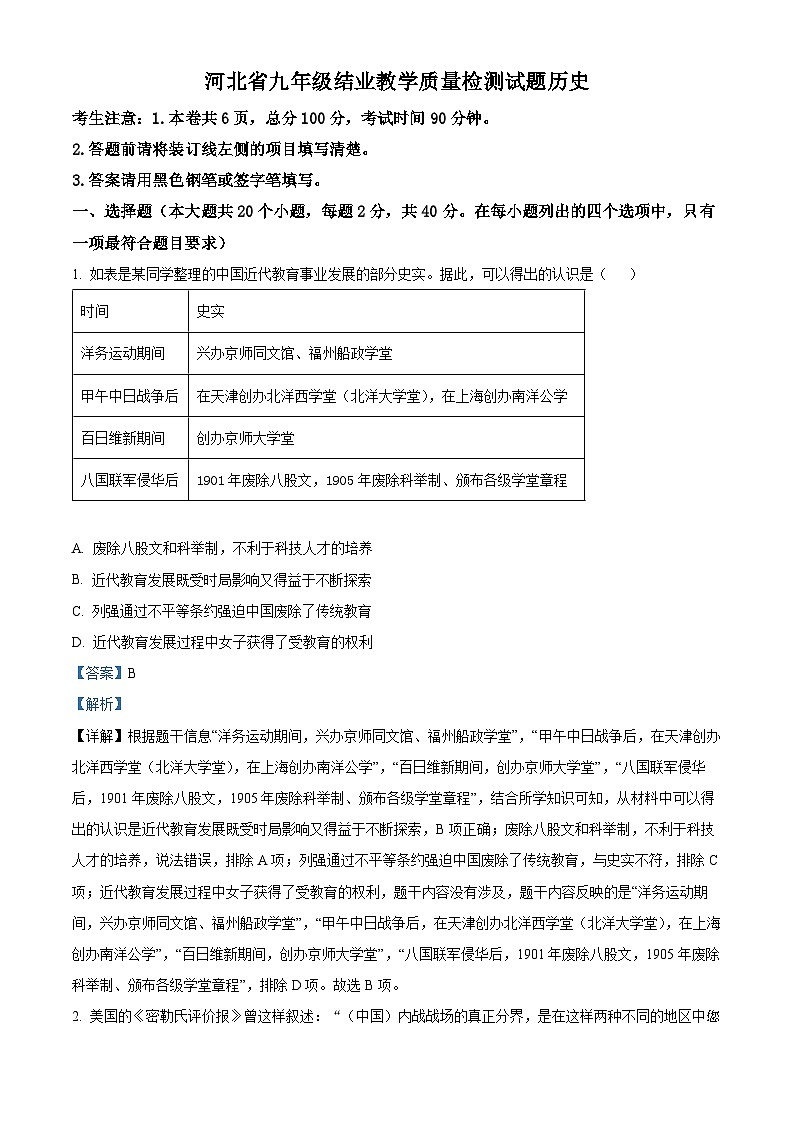 87,河北省沧州市吴桥县2023-2024学年九年级下学期开学摸底测试历史试题01