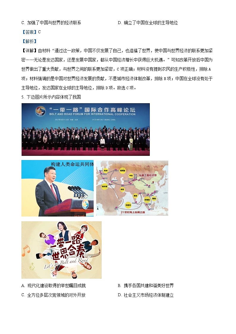 87,河北省沧州市吴桥县2023-2024学年九年级下学期开学摸底测试历史试题03