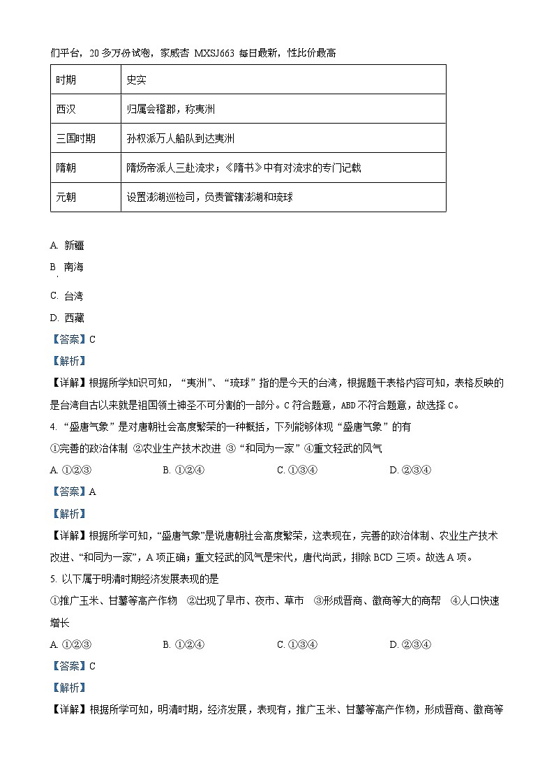 90,陕西省宝鸡市第一中学2023-2024学年九年级下学期开学历史试题第2页