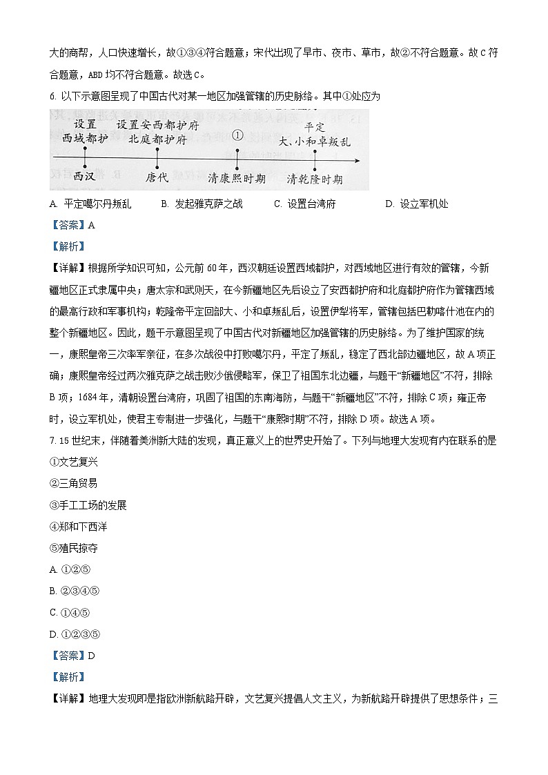 90,陕西省宝鸡市第一中学2023-2024学年九年级下学期开学历史试题第3页