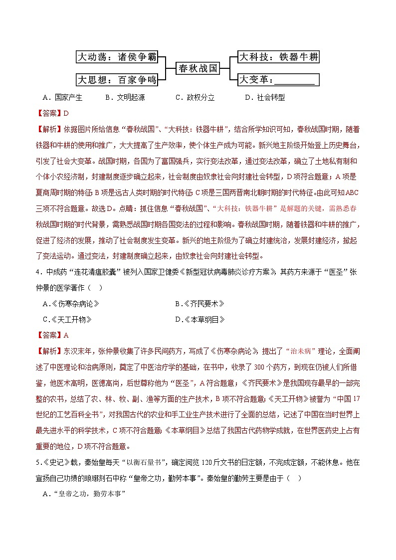 2024年初三中考第一次模拟考试试题:历史(甘肃兰州卷)(全解全析)02
