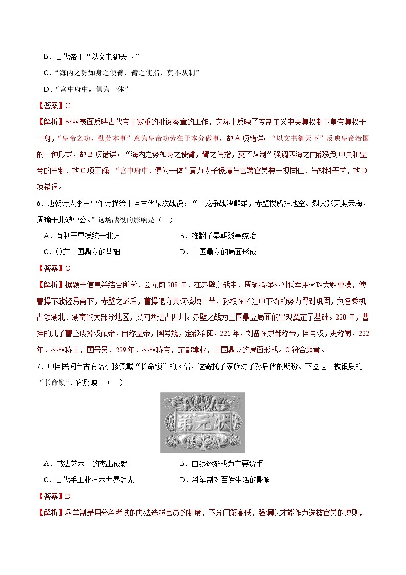 2024年初三中考第一次模拟考试试题:历史(甘肃兰州卷)(全解全析)03