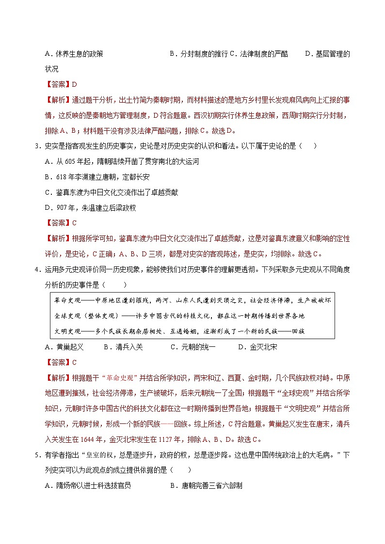 2024年初三中考第一次模拟考试试题:历史(湖北卷)(全解全析)02
