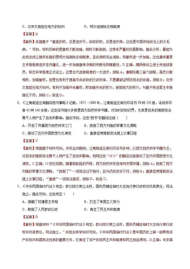 2024年初三中考第一次模拟考试试题:历史(湖北卷)(全解全析)03