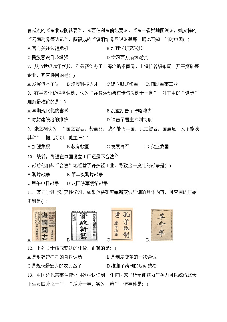 四川省眉山市仁寿县2023-2024学年八年级上学期期末质量监测历史试卷(含答案)第2页