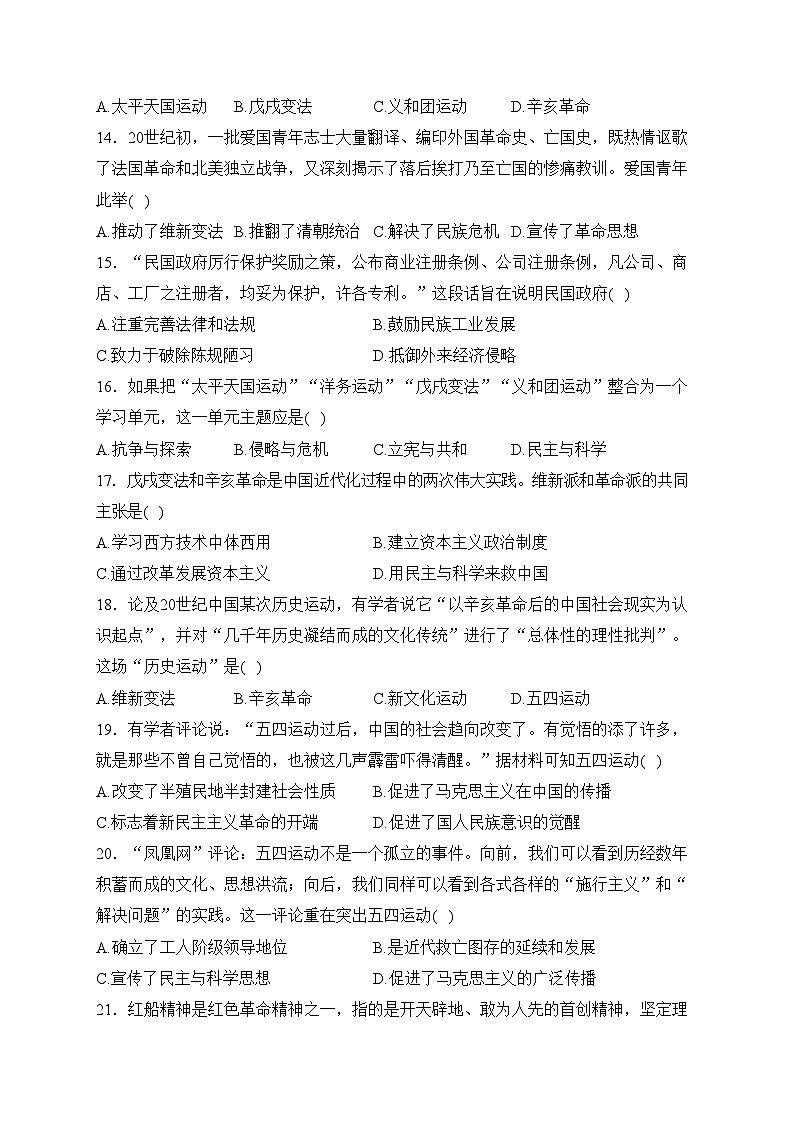 四川省眉山市仁寿县2023-2024学年八年级上学期期末质量监测历史试卷(含答案)第3页