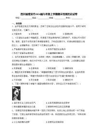 四川省雅安市2024届九年级上学期期末检测历史试卷(含答案)