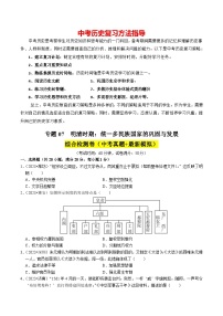 專題07 明清時期：統(tǒng)一多民族國家的鞏固與發(fā)展（練習）-備戰(zhàn)2024年中考歷史一輪復習課件+講義（部編版）