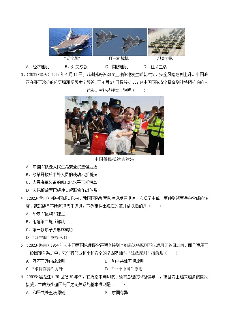 专题20 国防建设与外交成就(练习)-备战2024年中考历史一轮复习课件+讲义(部编版)02