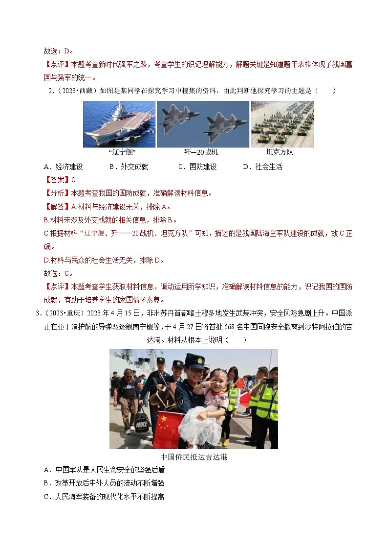 专题20 国防建设与外交成就(练习)-备战2024年中考历史一轮复习课件+讲义(部编版)02