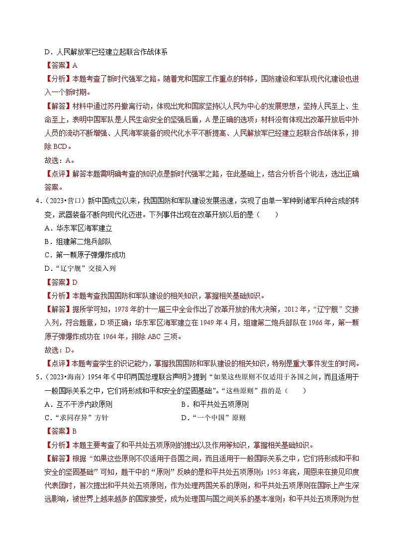 专题20 国防建设与外交成就(练习)-备战2024年中考历史一轮复习课件+讲义(部编版)03