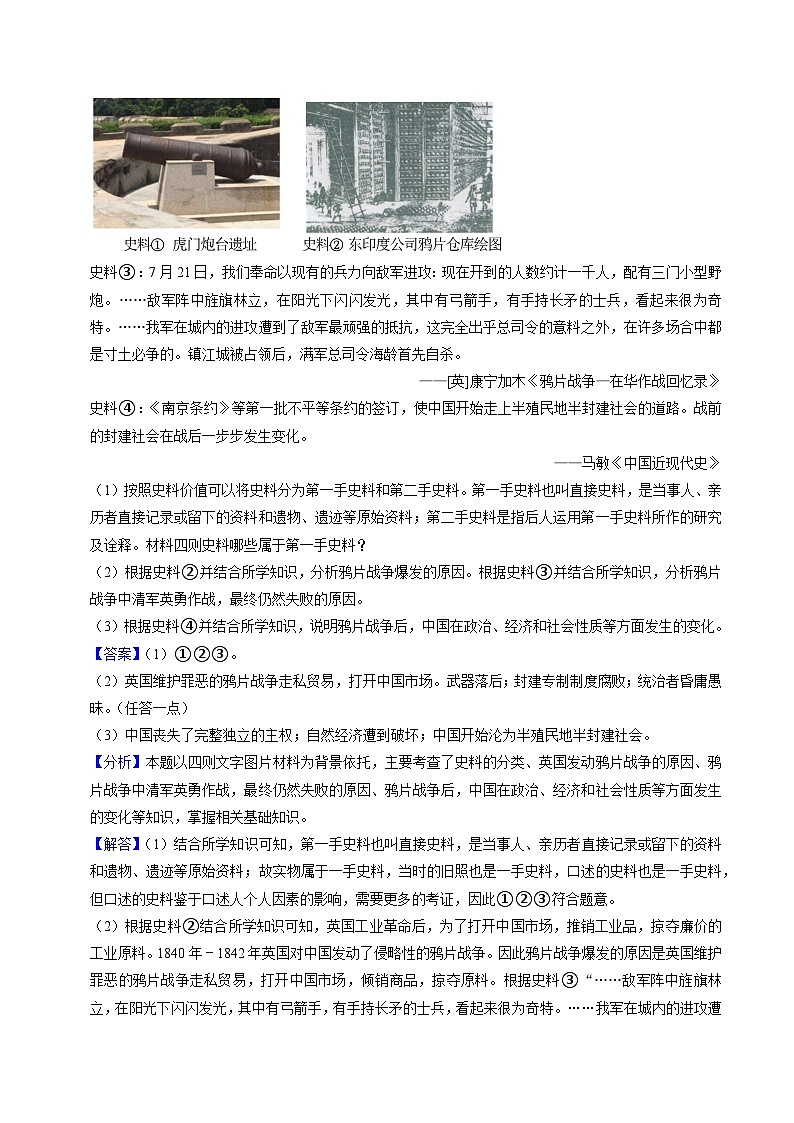模块02 中国近代史 材料题专项50练(解析版)第3页