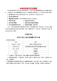 模塊02 中國近代史 歷史小論文+觀點(diǎn)論述題專項(xiàng)50練（練習(xí)）-備戰(zhàn)2024年中考?xì)v史一輪復(fù)習(xí)課件+講義（部編版）