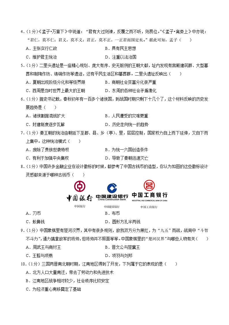 模块检测卷01 中国古代史(原卷版)第2页