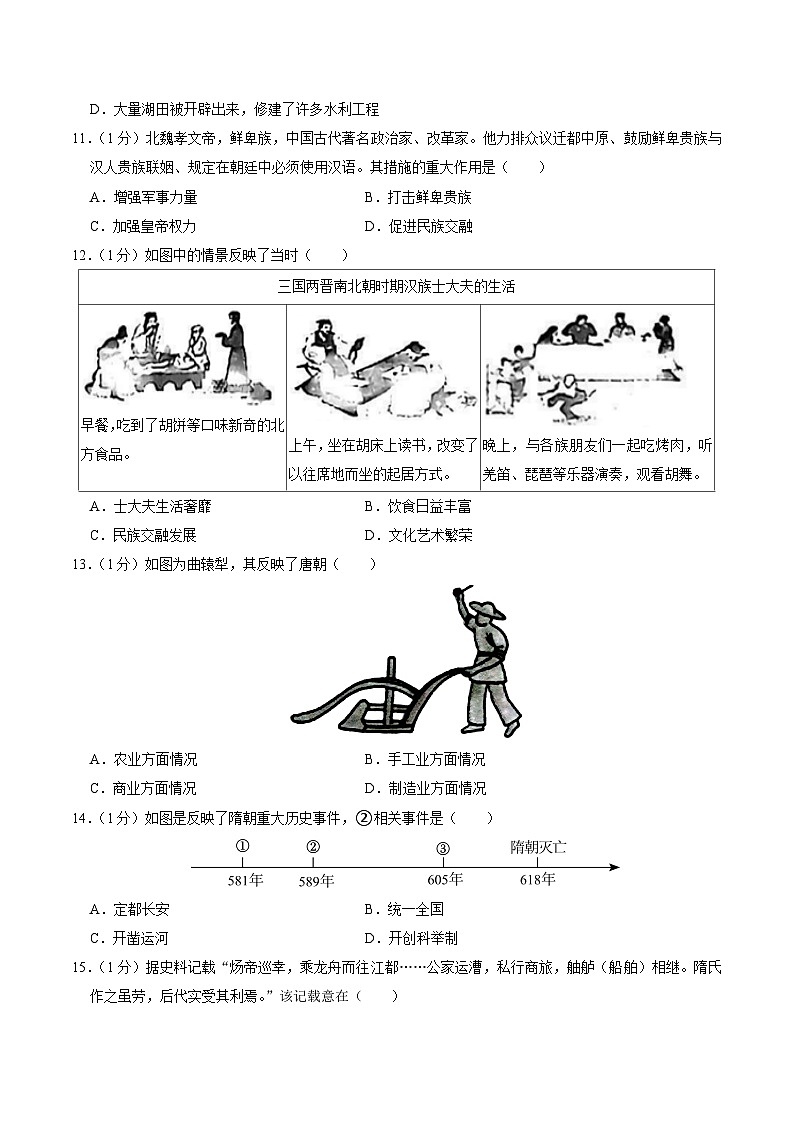 模块检测卷01 中国古代史(原卷版)第3页