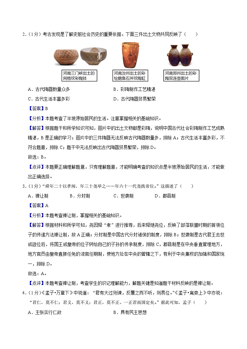 模块检测卷01 中国古代史(解析版)第2页