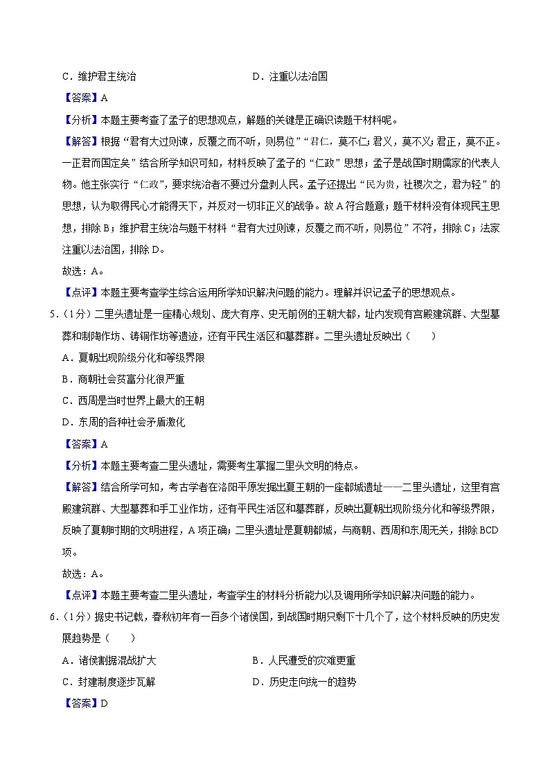 模块检测卷01 中国古代史(解析版)第3页