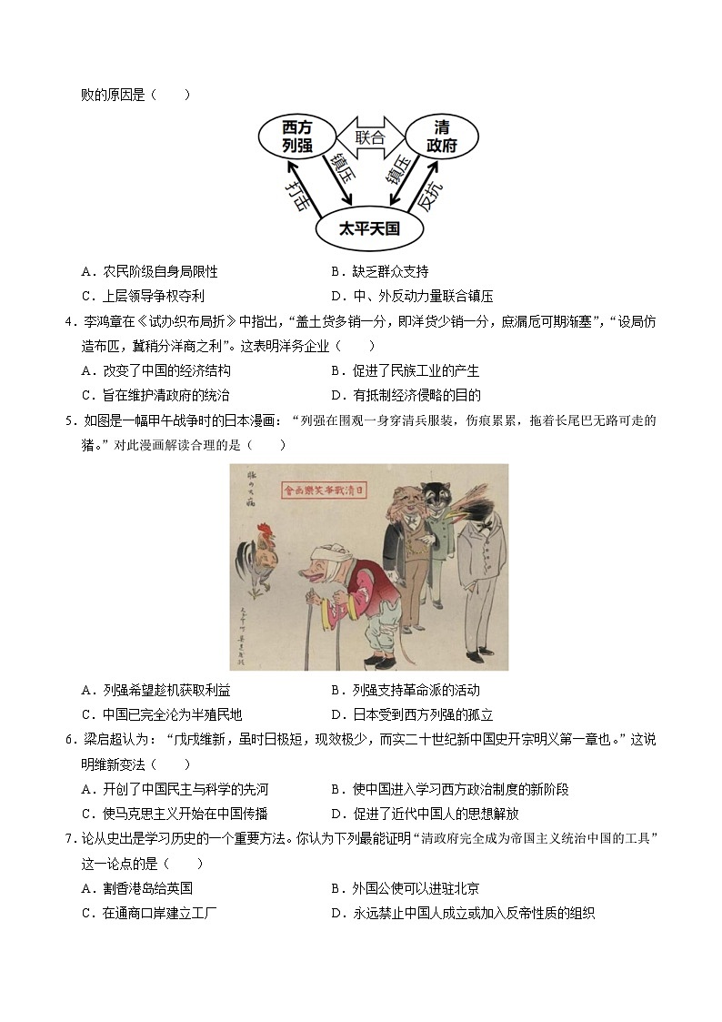 模块检测卷04 中国近代史(原卷版)第2页