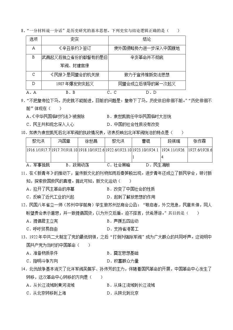 模块检测卷04 中国近代史(原卷版)第3页